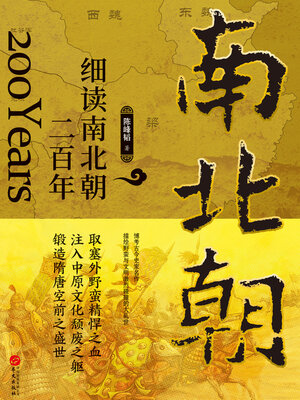 cover image of 细读南北朝二百年